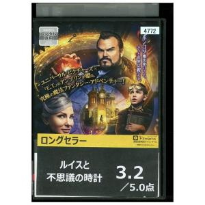 DVD ルイスと不思議の時計 レンタル落ち MMM09317