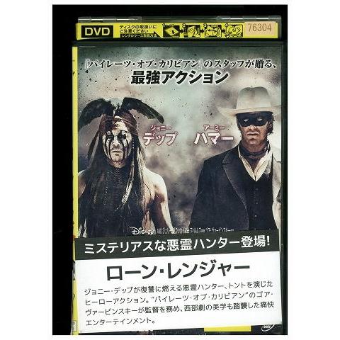 DVD ローン・レンジャー レンタル落ち MMM09608