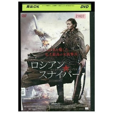 DVD ロシアン・スナイパー ユリア・ペレシルド レンタル落ち MMM09636