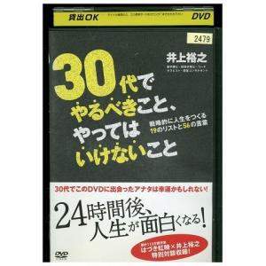 30代でやるべきこと やってはいけないことの商品一覧 通販 Yahoo ショッピング