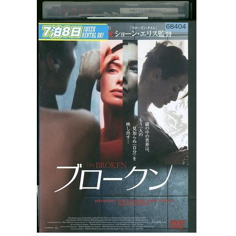 DVD ブロークン レナ・ヘディ レンタル落ち OOO01891