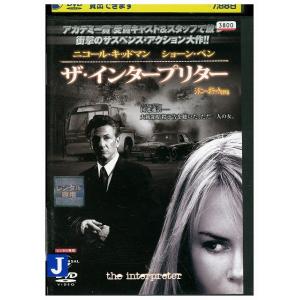 DVD ザ・インタープリター レンタル落ち OOO03644