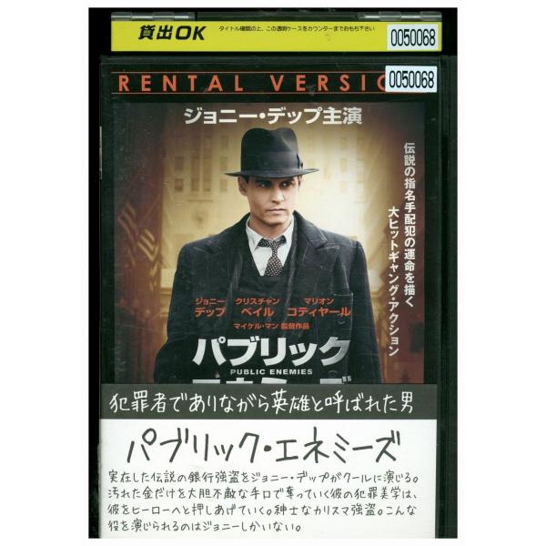 DVD パブリック・エネミーズ ジョニーデップ レンタル版 VVV03816a