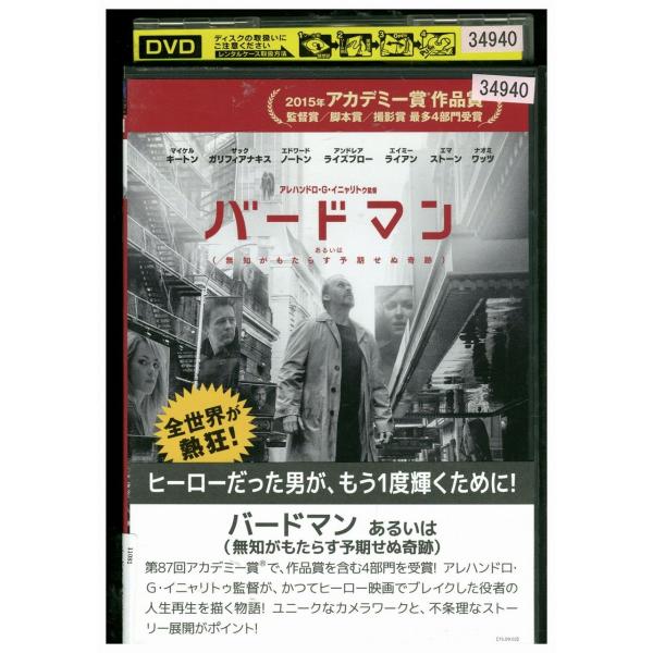 DVD バードマン あるいは 無知がもたらす予期せぬ奇跡 レンタル版 VVV03988