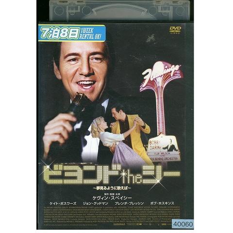 DVD ビヨンド THE シー レンタル版 VVV04128