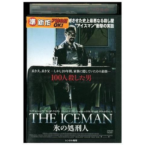 DVD THE ICEMAN 氷の処刑人 レンタル落ち WWW01649