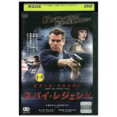 DVD スパイ・レジェンド ピアース・ブロスナン レンタル落ち WWW02231