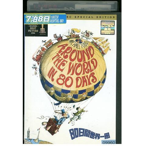 DVD 80日間世界一周スペシャル・エディション レンタル落ち WWW03717