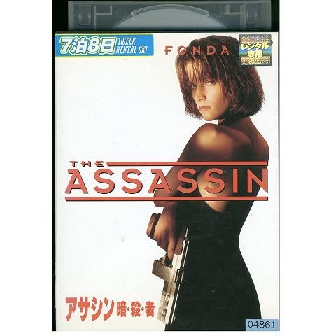 DVD アサシン 暗殺者 レンタル落ち XXX00011