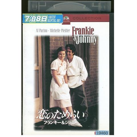 DVD 恋のためらい レンタル落ち XXX02466