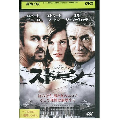 DVD ストーン ロバート・デ・ニーロ レンタル落ち XXX03733