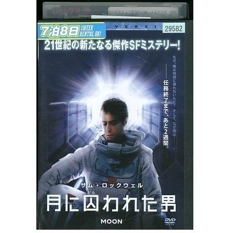 DVD 月に囚われた男 レンタル落ち XXX04488