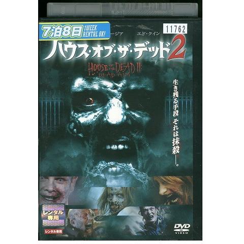 DVD ハウスオブザデッド2 レンタル落ち XXX05612