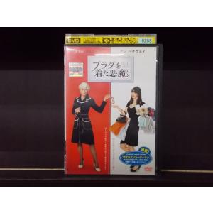 DVD プラダを着た悪魔  アン・ハサウェイ メリル・ストリープ レンタル落ち XXX05952