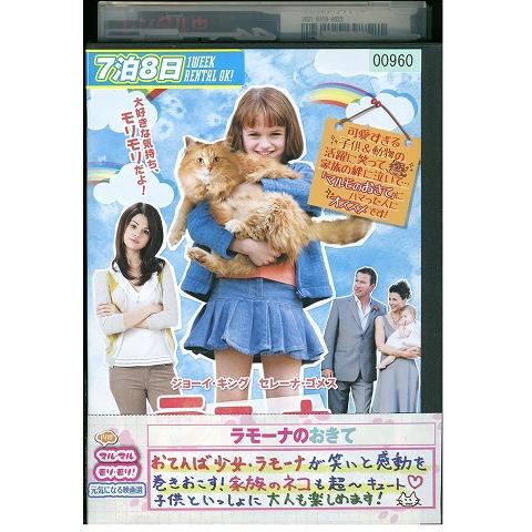DVD ラモーナのおきて セレーナ・ゴメス レンタル落ち XXX07718