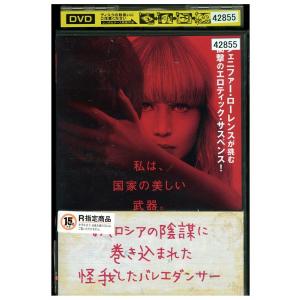 DVD レッド・スパロー レンタル落ち XXX08084