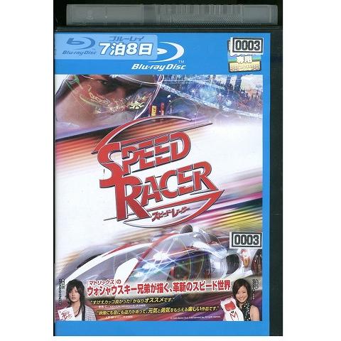ブルーレイ スピード・レーサー レンタル落ち XXX08687