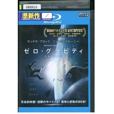 ブルーレイ ゼロ・グラビティ レンタル落ち XXX08696