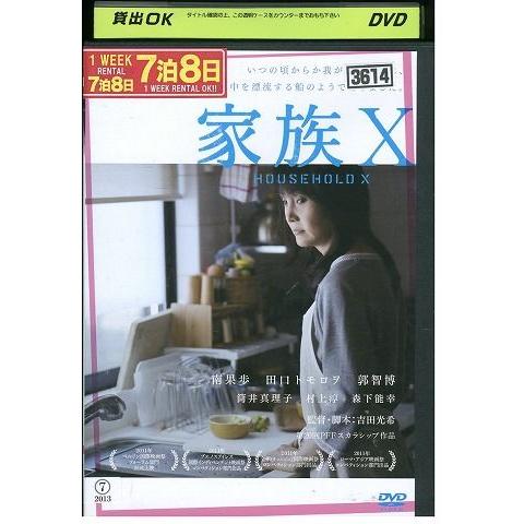 DVD 家族X 南果歩 田口トモロヲ レンタル落ち YY26720