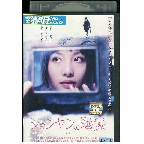 DVD ションヤンの酒家（みせ） レンタル落ち Z3G00277