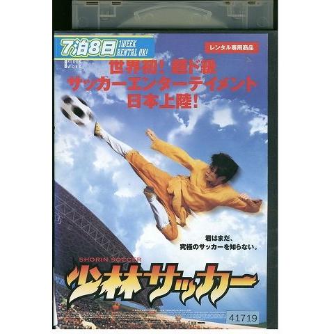 DVD 少林サッカー レンタル落ち Z3I00521