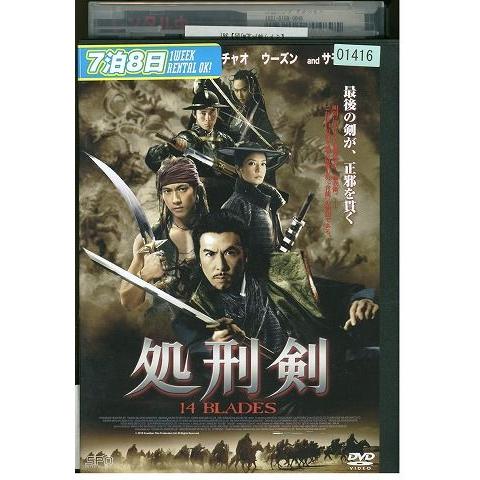 DVD 処刑剣 14BLADES ドニー・イェン レンタル落ち Z3I00554