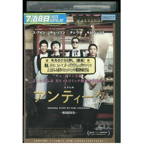 DVD アンティーク 西洋骨董洋菓子店 レンタル版 Z3P00008