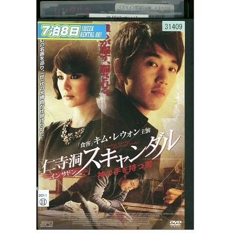 DVD 仁寺洞スキャンダル 神の手を持つ男 レンタル落ち Z3P00099