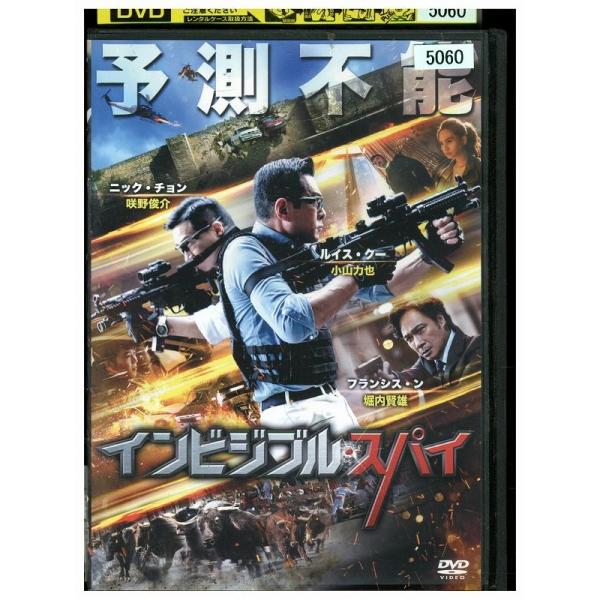 DVD インビジブル・スパイ レンタル落ち Z3P00100