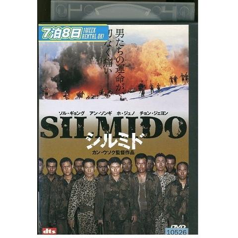 DVD シルミド SILMIDO ソル・ギョング レンタル版 Z3P00464