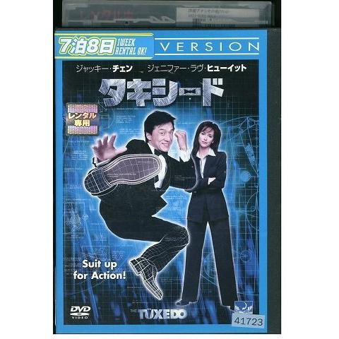 DVD タキシード ジャッキー・チェン レンタル落ち Z3P00647
