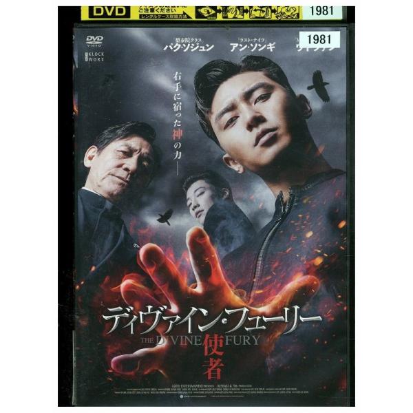 DVD ディヴァイン・フューリー 使者 レンタル落ち Z3P00738