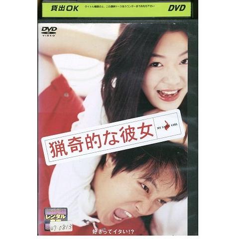 DVD 猟奇的な彼女 チョン・ジヒョン チャ・テヒョン レンタル落ち Z3P01188