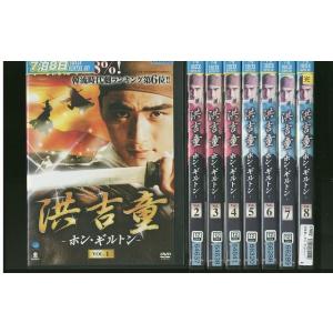 DVD 洪吉童 ホン・ギルトン 全8巻 ※ケースなし発送 レンタル落ち Z3R239