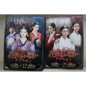 DVD 花たちの戦い 宮廷残酷史 全25巻 ※ケース無し発送 レンタル落ち Z3R52