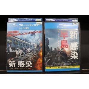 ブルーレイ 新 感染 ファイナル・エクスプレス + 半島 ファイナル・ステージ 2本セット ※ケース...