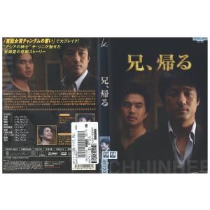 DVD 兄、帰る チ・ジニ レンタル落ち Z3U...の商品画像