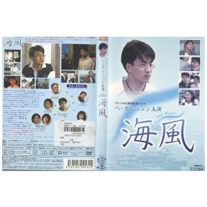 DVD 海風 ペ・ヨンジュン レンタル落ち Z3...の商品画像