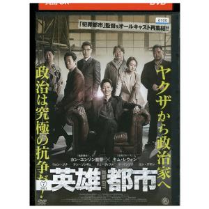 DVD 英雄都市 レンタル落ち Z3U00154aの商品画像