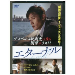 DVD エターナル イ・ビョンホン レンタル落ち...の商品画像