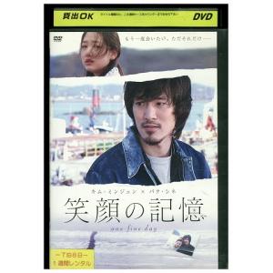 DVD 笑顔の記憶 one fine day レ...の商品画像