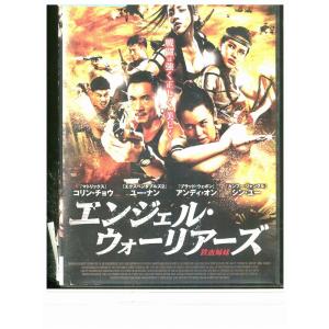DVD エンジェル・ウォーリアーズ レンタル落ち...の商品画像