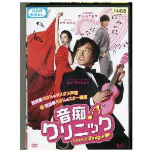 DVD 音痴 ♪ クリニック Love Clin...の商品画像