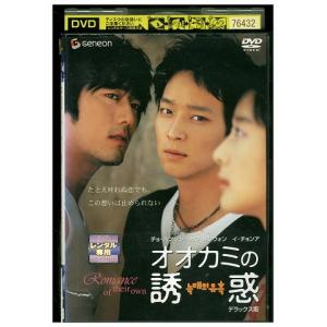 DVD オオカミの誘惑 デラックス版 レンタル落...の商品画像