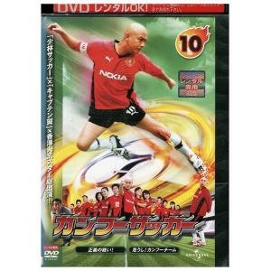 DVD カンフーサッカー 10 レンタル落ち Z...の商品画像