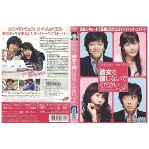 DVD 彼女を信じないでください カン・ドンウォ...の商品画像