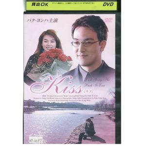 DVD キス パク・ヨンハ レンタル落ち Z3U...の商品画像