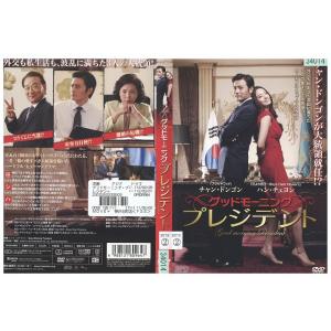 DVD グッドモーニング・プレジデント レンタル落ち Z3U00393