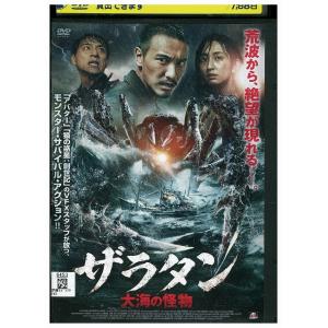 DVD ザラタン 大海の怪物 レンタル落ち Z3U00528