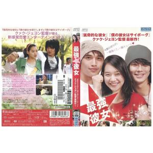 DVD 最強☆彼女 レンタル落ち Z3U00548の商品画像